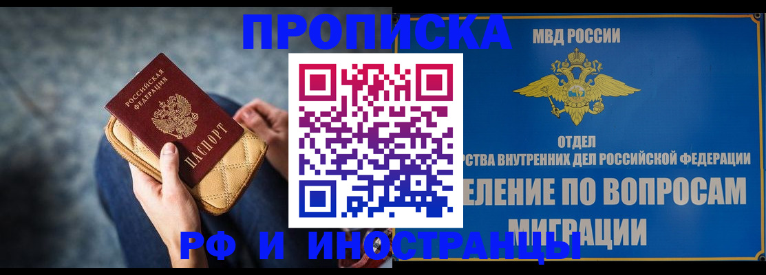 купить прописку в Когалыме
