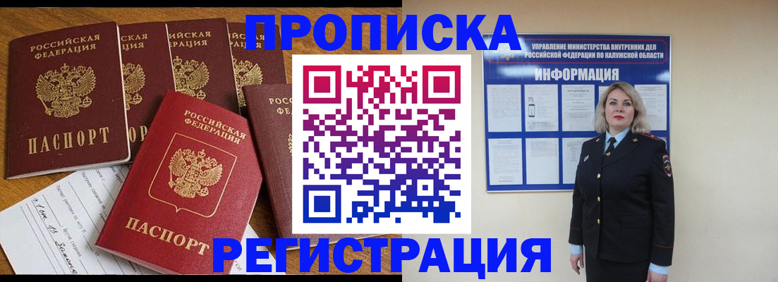 прописка 2025 в Когалыме